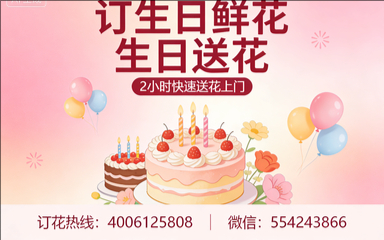 柳州柳江区订生日鲜花生日送花