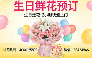 柳州柳江区订生日鲜花生日送花
